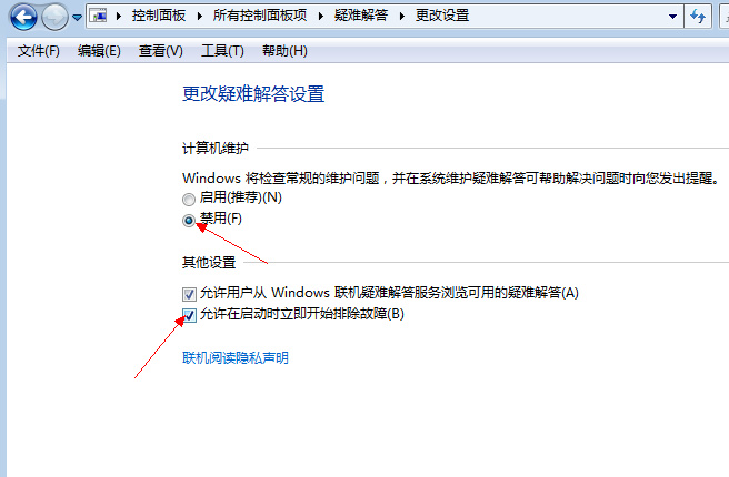 更改疑难解答设置