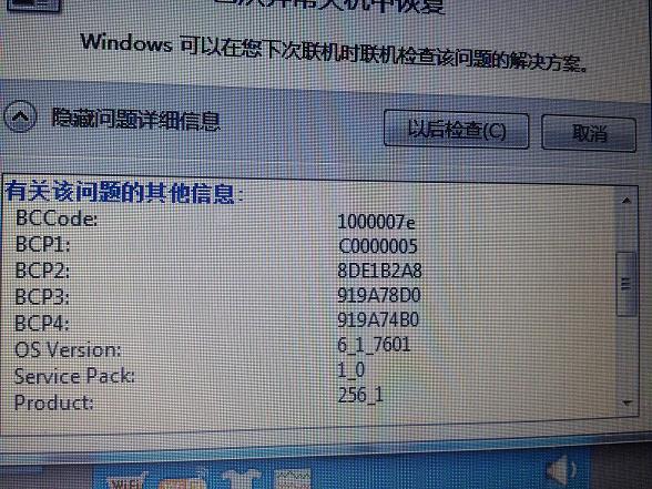 蓝屏时候的图片