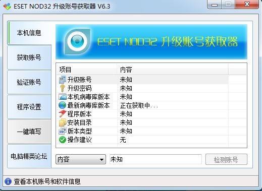 ESET NOD32升级账号获取器4.9绿色版下载