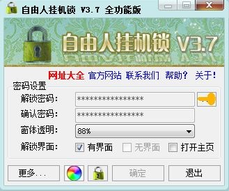 自由人挂机锁3.1 锁屏、录像等操作一键搞定