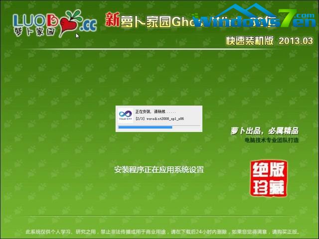 新萝卜家园 Ghost Win7 32位 快速装机版 2013.03安装过程3截图