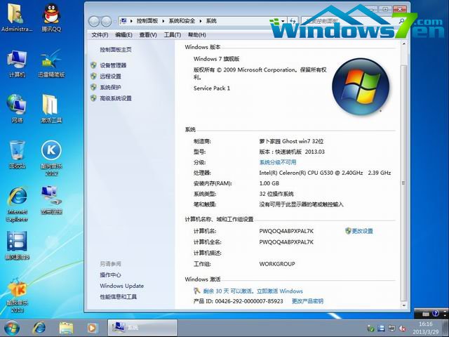 新萝卜家园 Ghost Win7 32位 快速装机版 2013.03安装完成截图