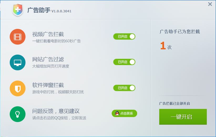 广告助手v1.0.0.3041 官方最新版广告拦截界面图片