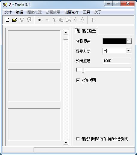 Gif制作软件Gif Tools V3.1 界面图片