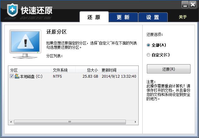 快速还原3.2.0.33界面图片