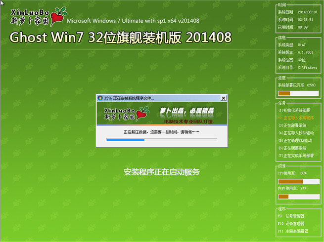 萝卜家园_Ghost_Win7_32位8月自动激活2014旗舰版安装过程截图
