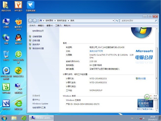 电脑公司Ghost_Win7_64位8月自动激活2014旗舰版安装完成截图