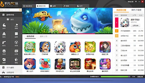 不凡pc玩 1.0.1.0主界面图片