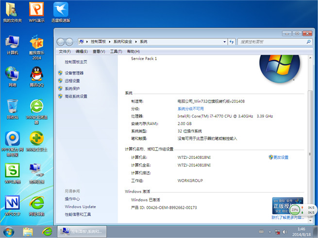电脑公司Ghost_Win7sp1 32位8月自动激活2014旗舰版安装完成截图