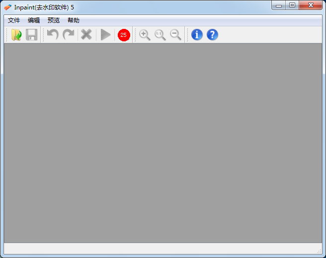 去水印软件Inpaint V5.0界面图片