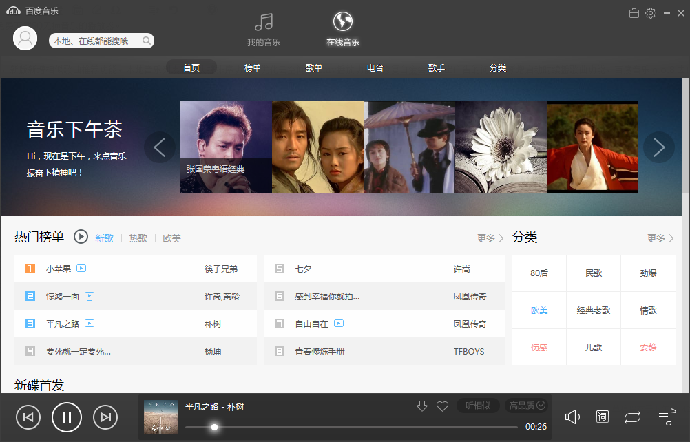 百度音乐 9.0.10白金VIP绿色版