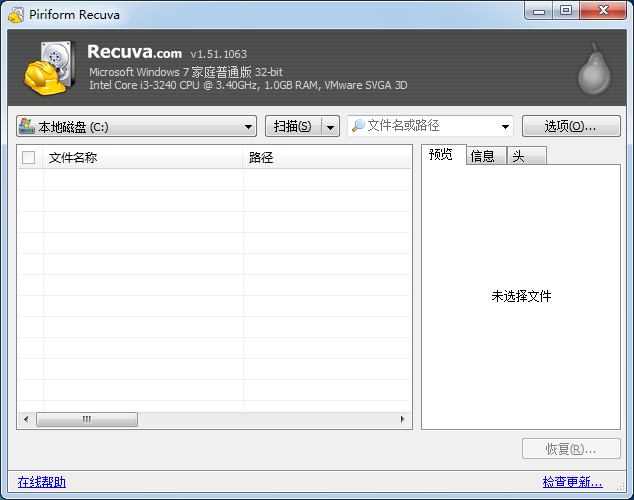 数据恢复软件Recuva 1.51绿色版界面图片