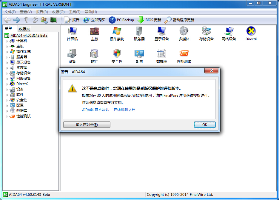 硬件检测工具AIDA64 Engineer界面图片