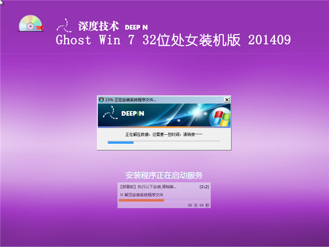 深度技术_Ghost_Win7 32位 2014 9月处女装机版安装过程截图