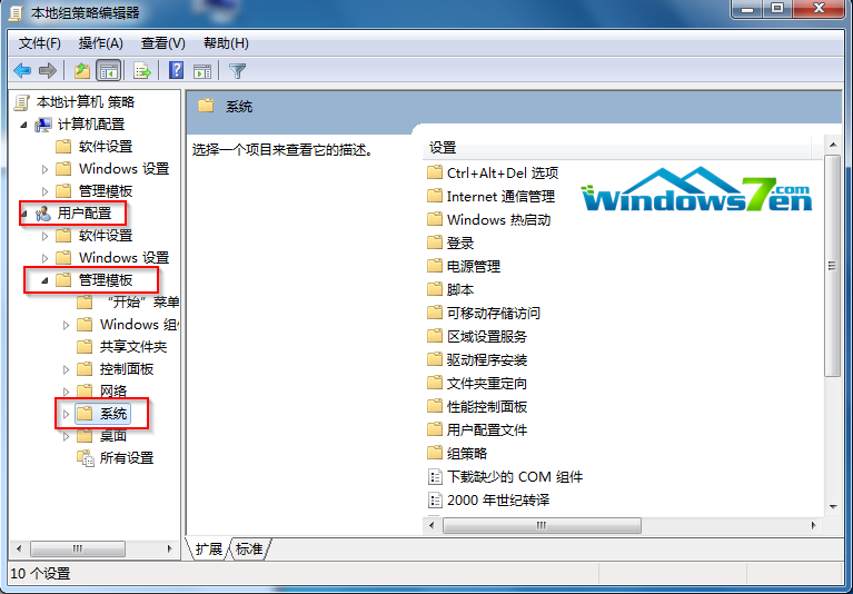 用户配置>管理模板>系统