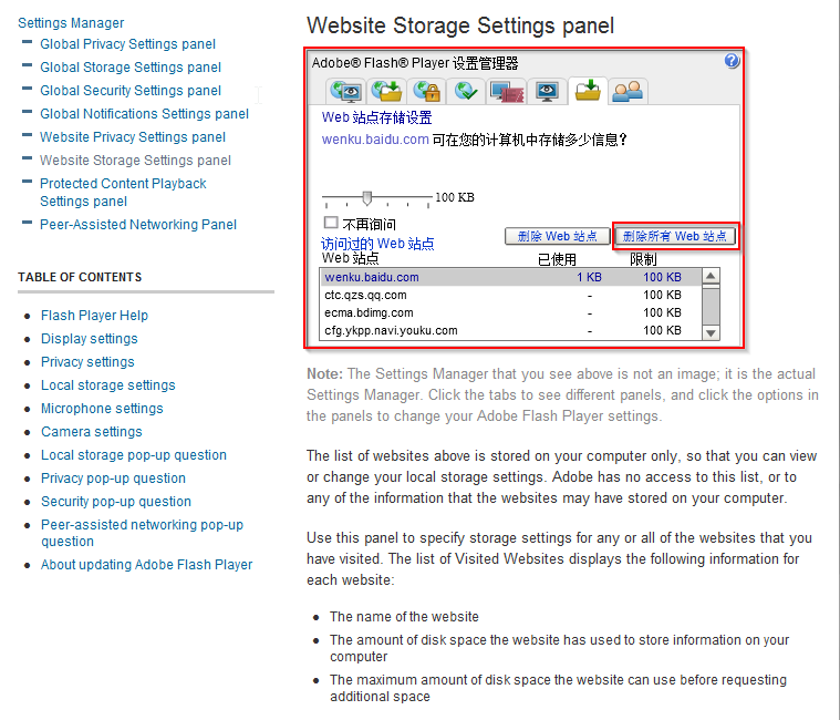 删除所有web站点
