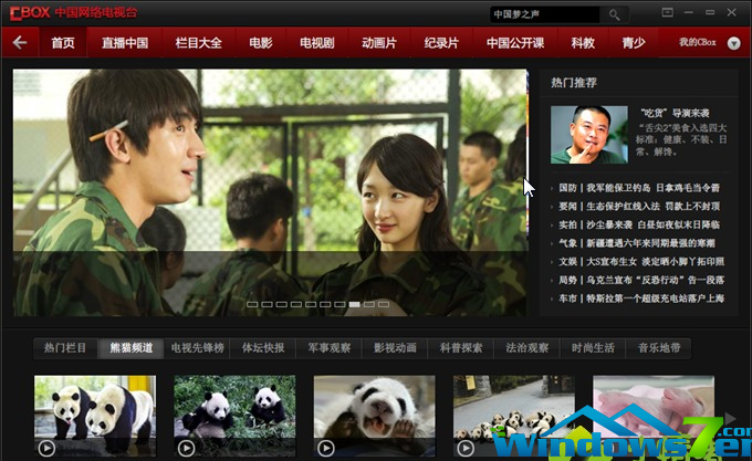 中国网络电视CBox界面图片