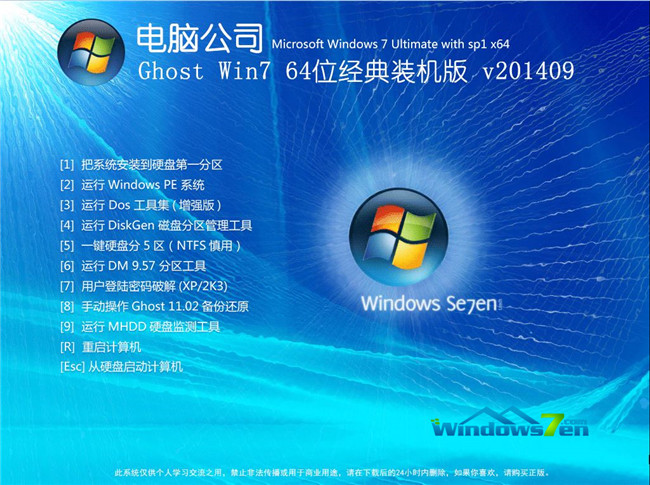 电脑公司64位win7旗舰版V201410版菜单选择截图