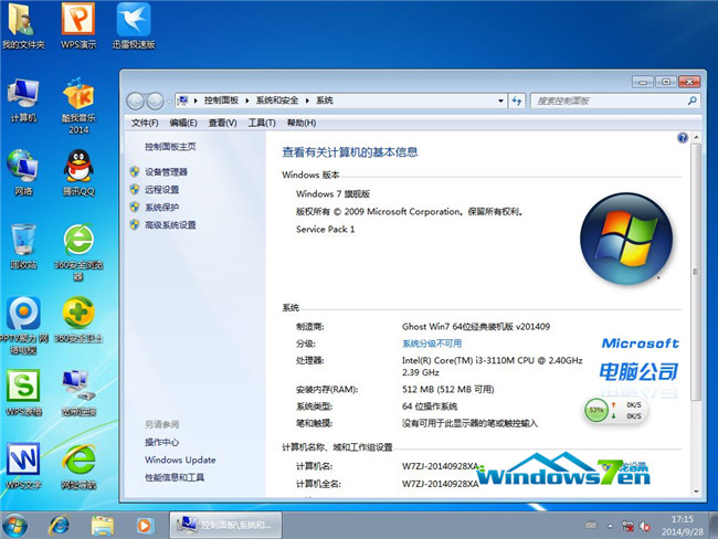 电脑公司64位win7旗舰版V201410版安装完成截图