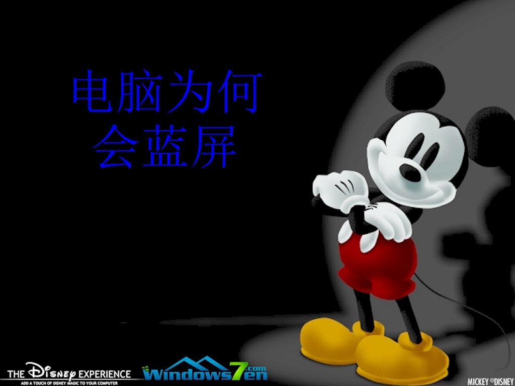 电脑为何会蓝屏