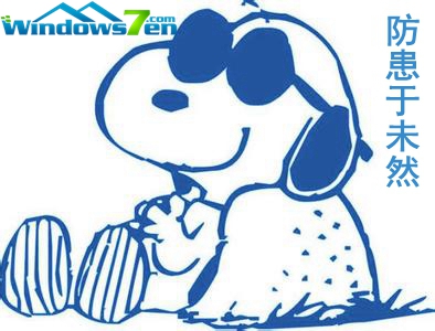 电脑蓝屏防患于未然