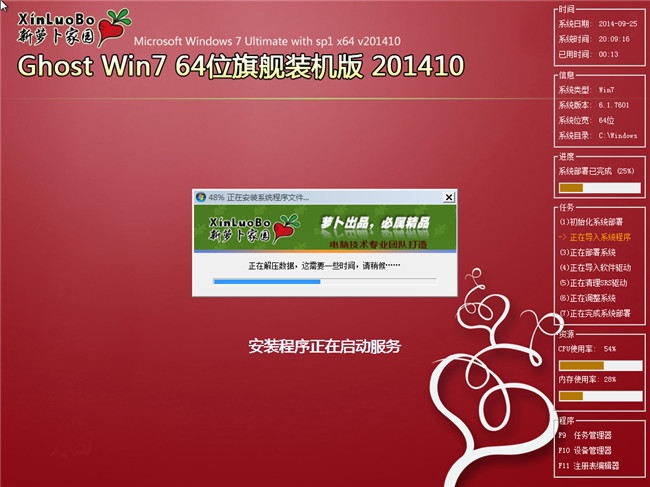 最新萝卜家园64位 2014 10月Win7旗舰版安装过程截图