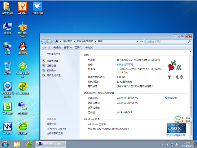 萝卜家园32位win7旗舰版2014 10月金秋版安装激活完成截图