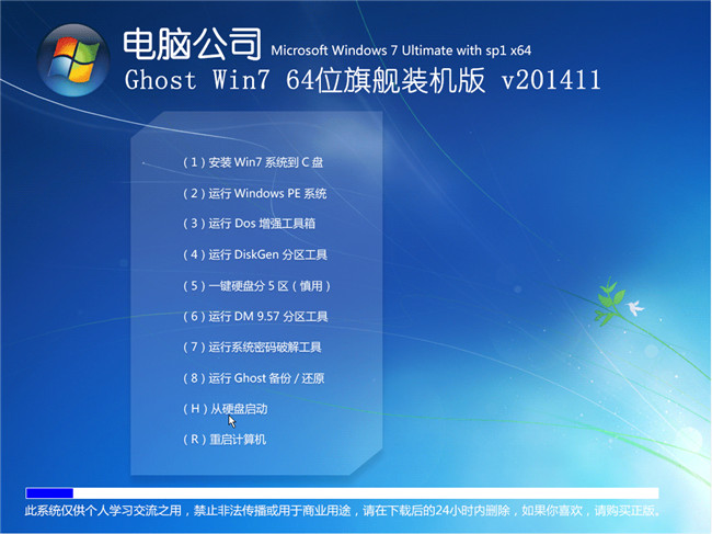 win7旗舰版64位电脑公司V201411最新版菜单选择截图