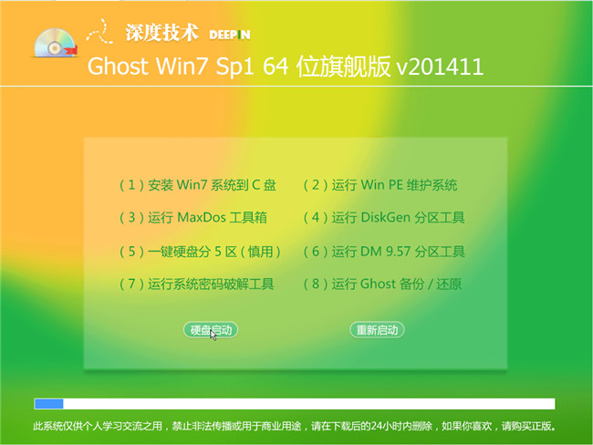 win7旗舰版64位深度技术V201411最新版菜单选择截图