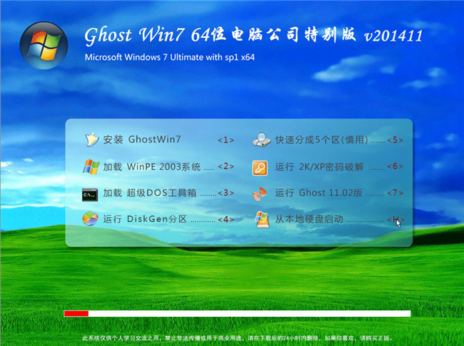 win7旗舰版64位2014电脑公司特别版菜单选择截图