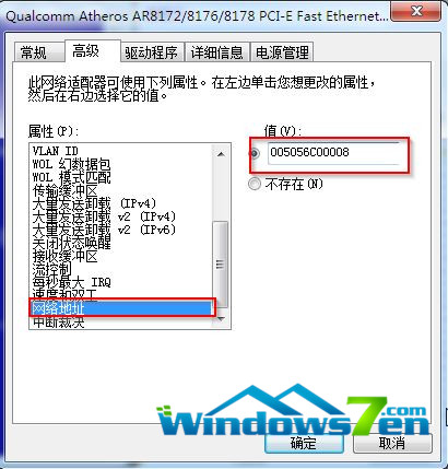 win7修改网卡mac地址