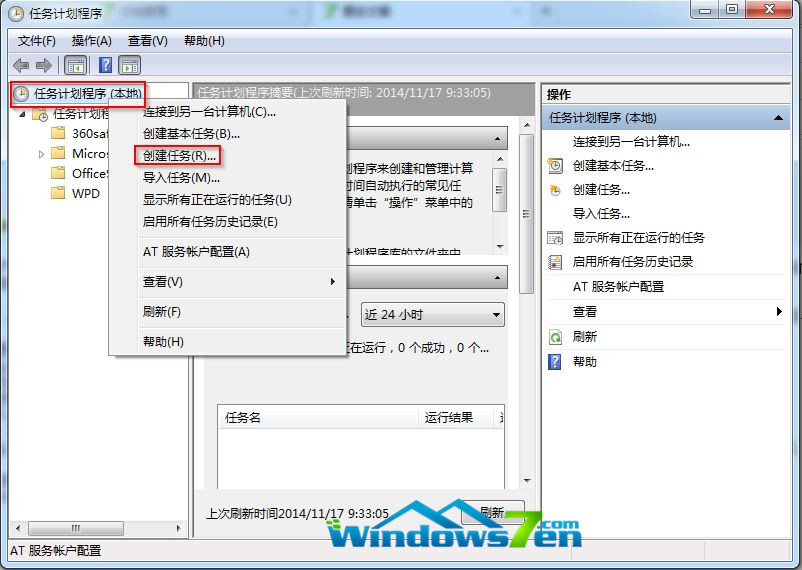 win7新建计划任务截图