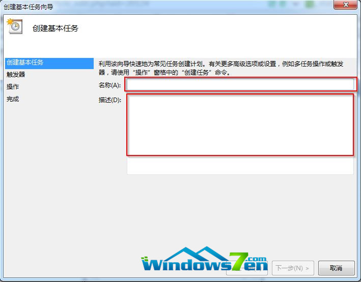 win7创建基本任务向导截图