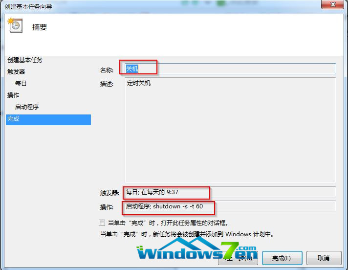 win7完成计划任务