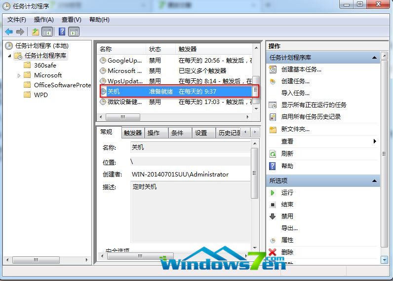 win7创建计划任务截图