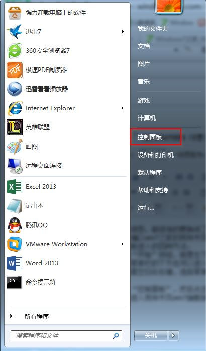 win7控制面板进入方式 win7控制面板进入方式