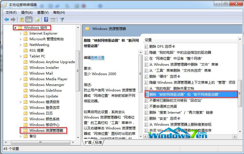 win7删除映射网络驱动器