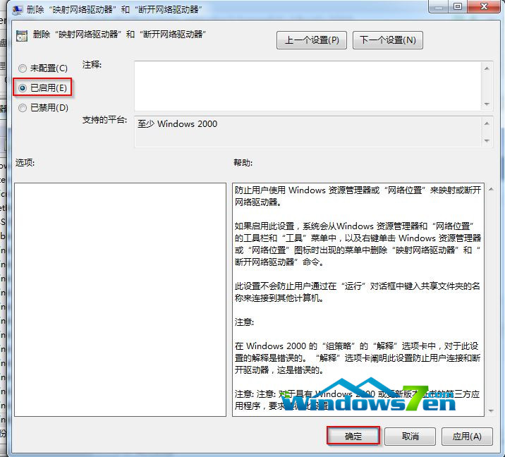 win7启用删除映射网络驱动器策略