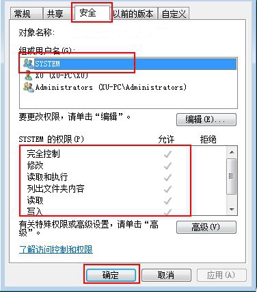 允许SYSTEM权限设置