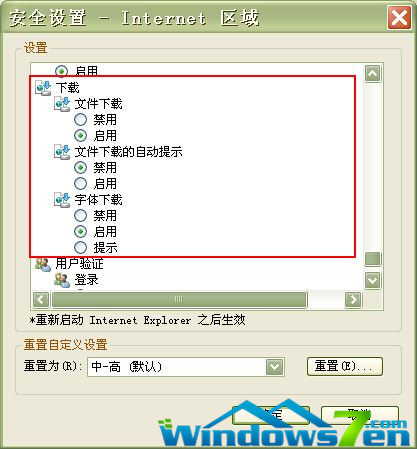  Internet选项-安全