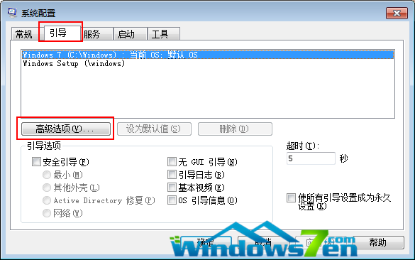 系统配置-引导-高级选项