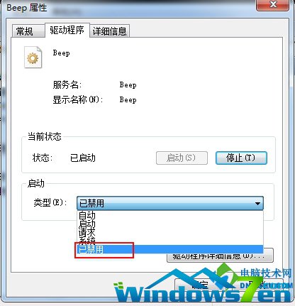 in7电脑老是发出“嘟嘟哔哔”声?一招教你禁用