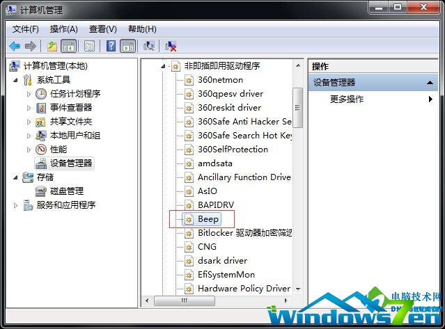 in7电脑老是发出“嘟嘟哔哔”声?一招教你禁用
