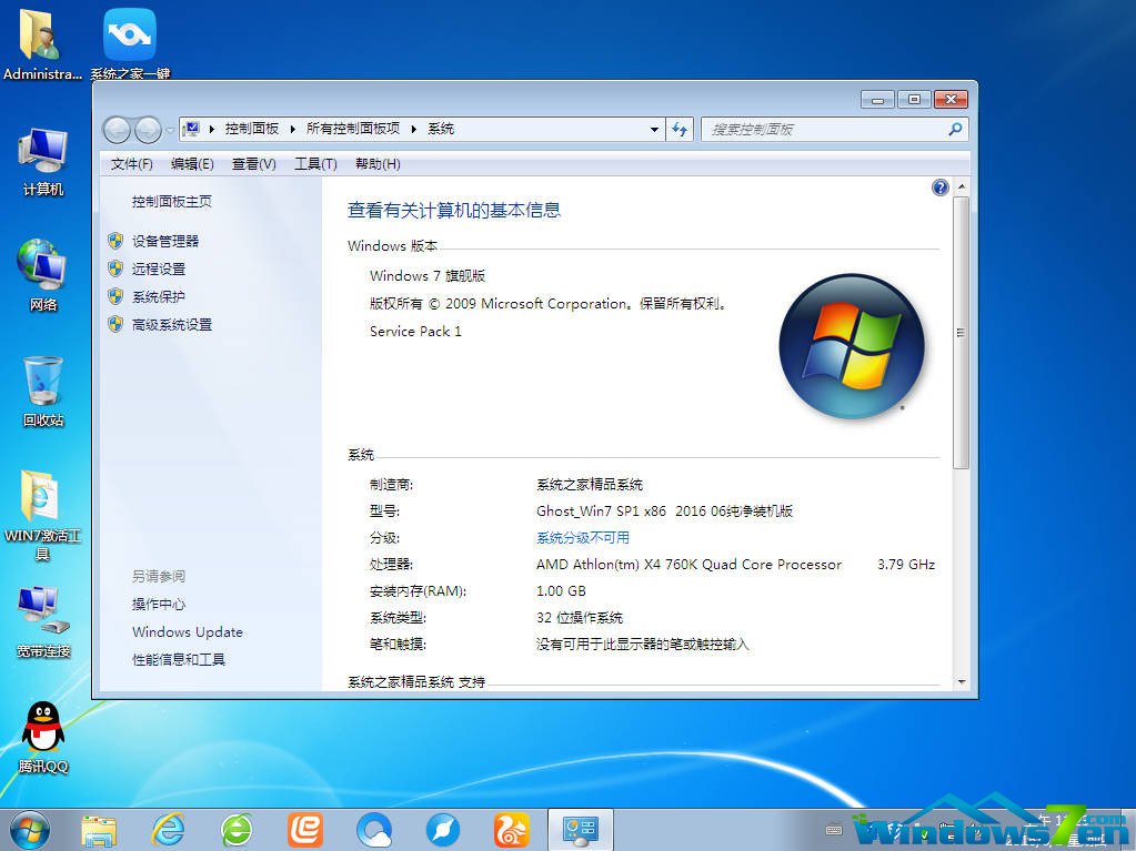 系统之家win7 32位系统下载