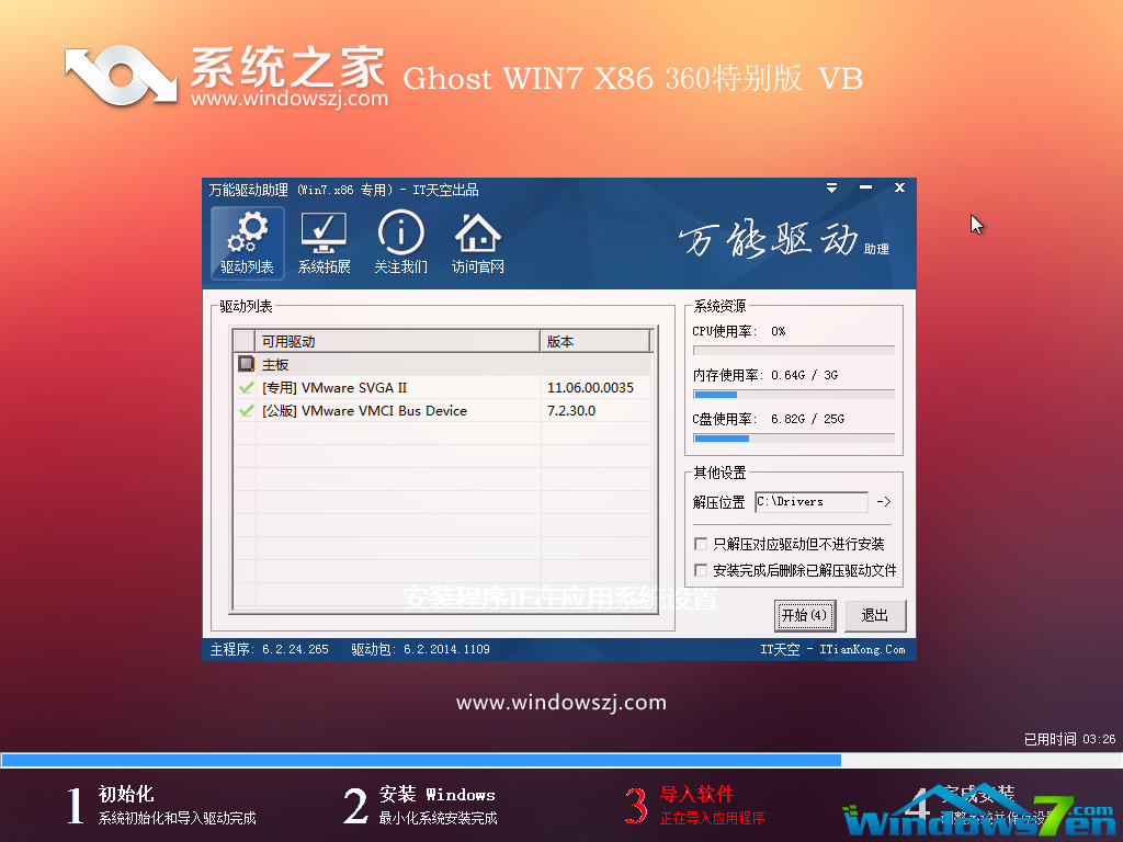系统之家win7 32位360特别版