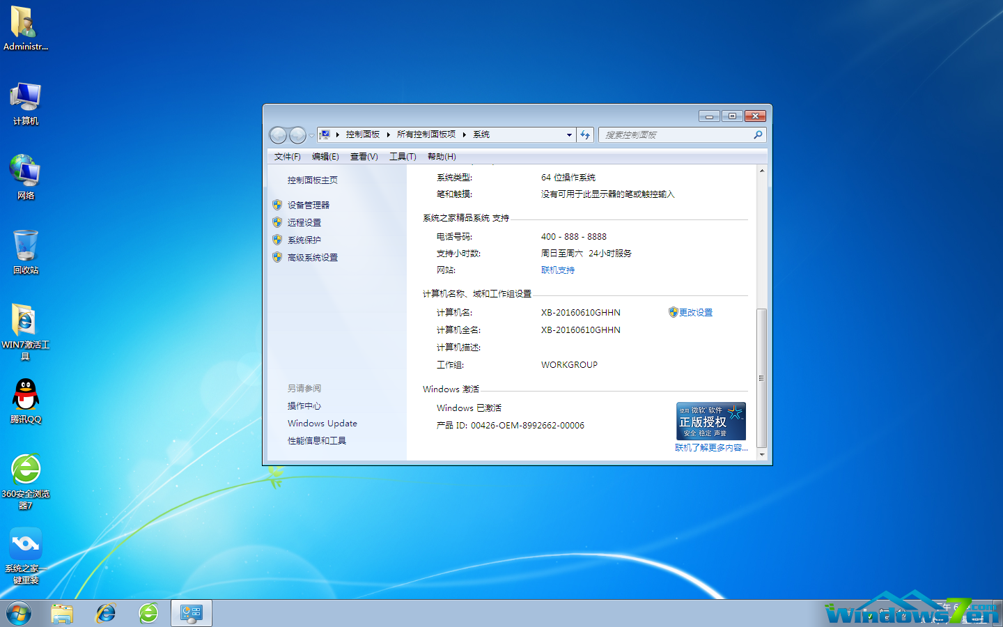 系统之家win7 32位360特别版