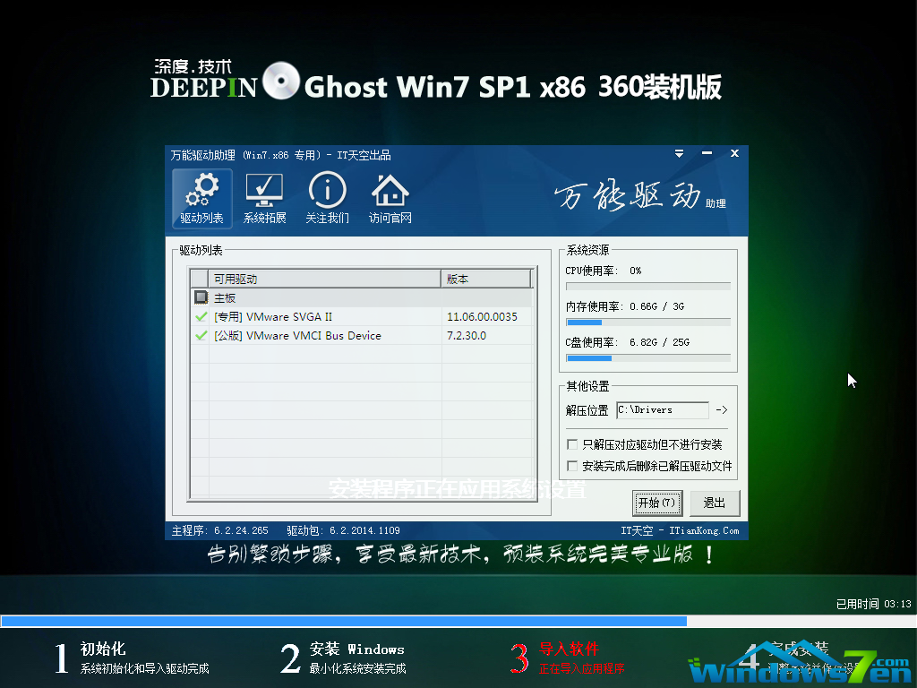 深度技术ghost win7 x86 360装机版