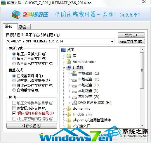 32位Win7系统直接升级64位的绝招