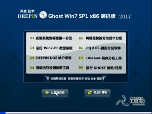 深度技术ghost win7 x64 旗舰版v2017