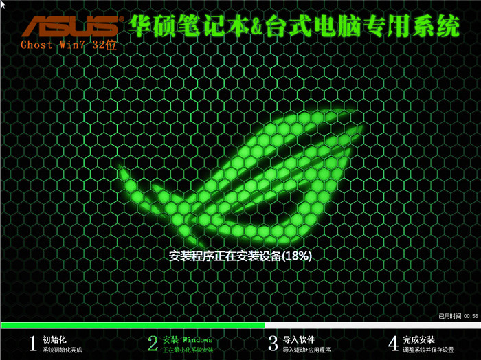 华硕电脑ghost win7 32位自动激活旗舰版安装过程截图